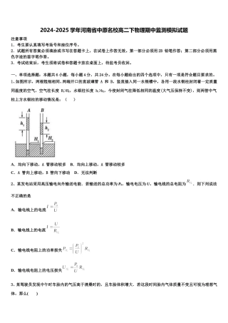 2024-2025学年河南省中原名校高二下物理期中监测模拟试题含解析