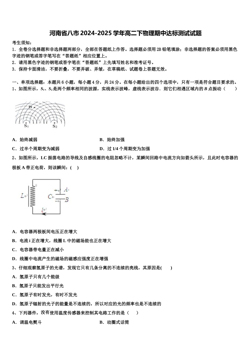 河南省八市2024-2025学年高二下物理期中达标测试试题含解析_第1页
