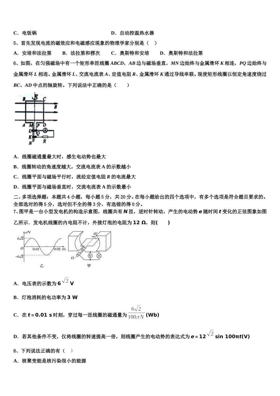 河南省八市2024-2025学年高二下物理期中达标测试试题含解析_第2页