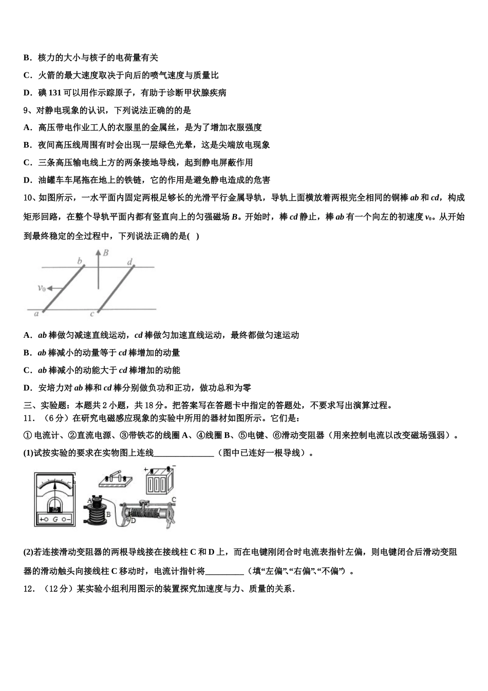 河南省八市2024-2025学年高二下物理期中达标测试试题含解析_第3页