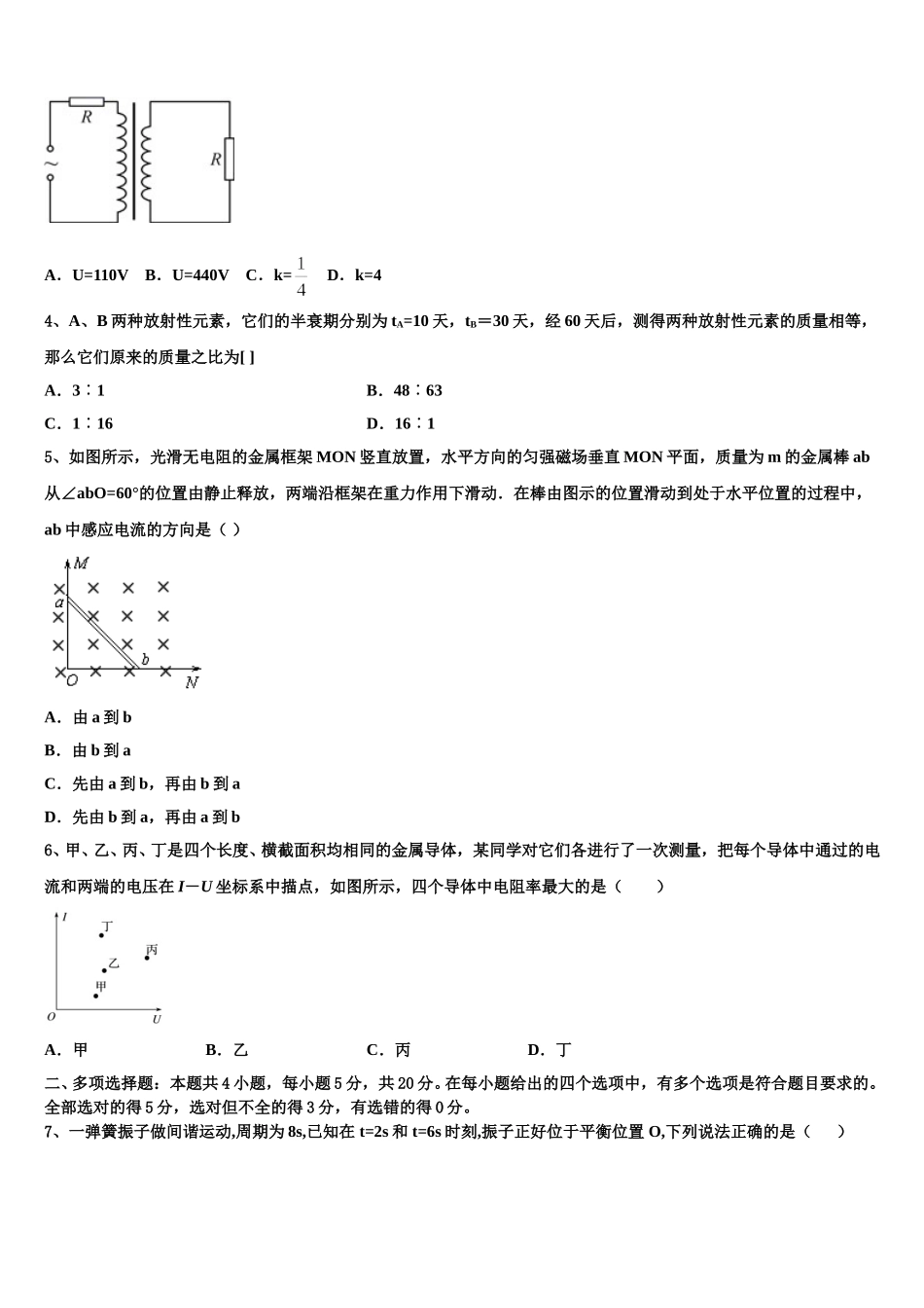 2024-2025学年河南省周口市项城三高物理高二下期中教学质量检测试题含解析_第2页