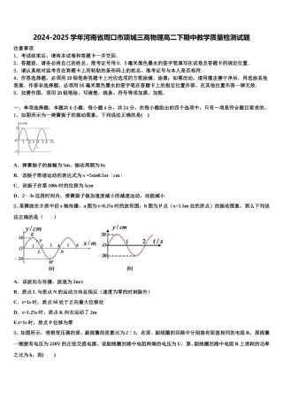 2024-2025学年河南省周口市项城三高物理高二下期中教学质量检测试题含解析