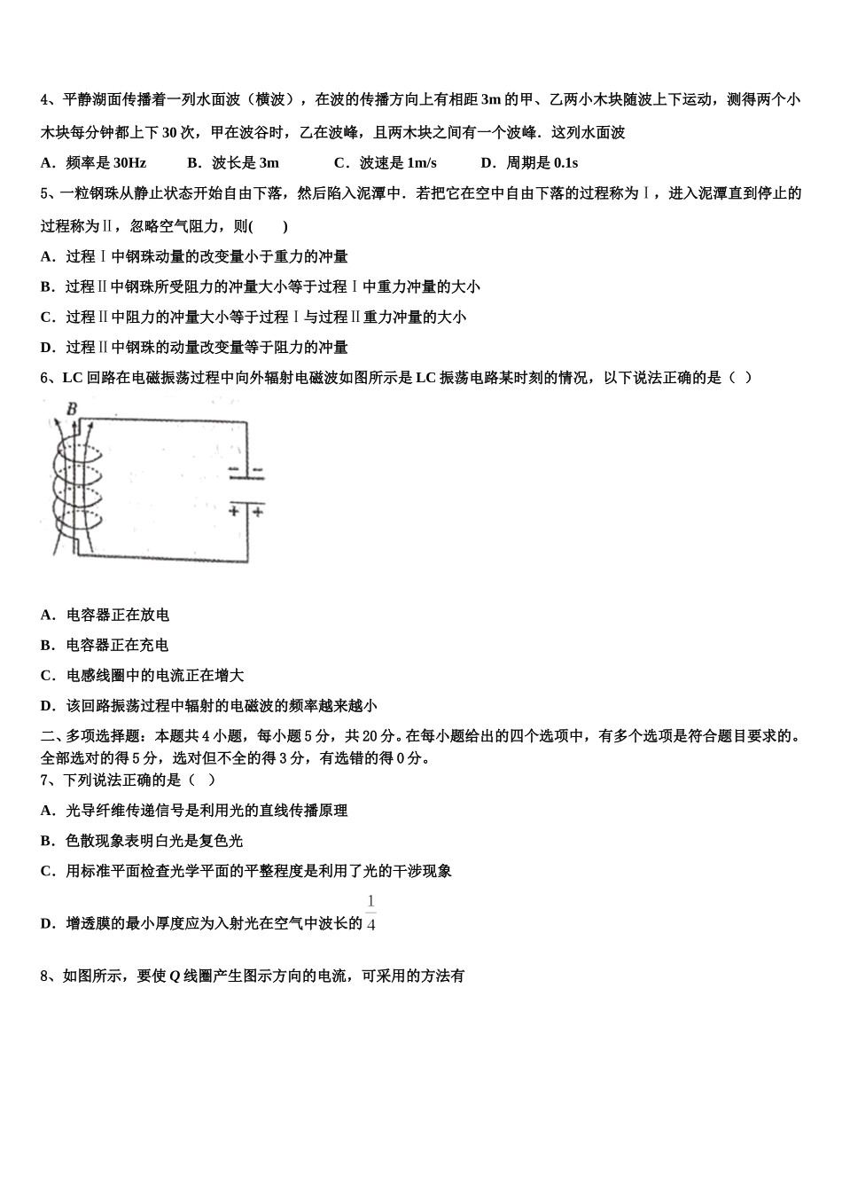 河南省许昌市高级中学2025年高二物理第二学期期中学业水平测试试题含解析_第2页