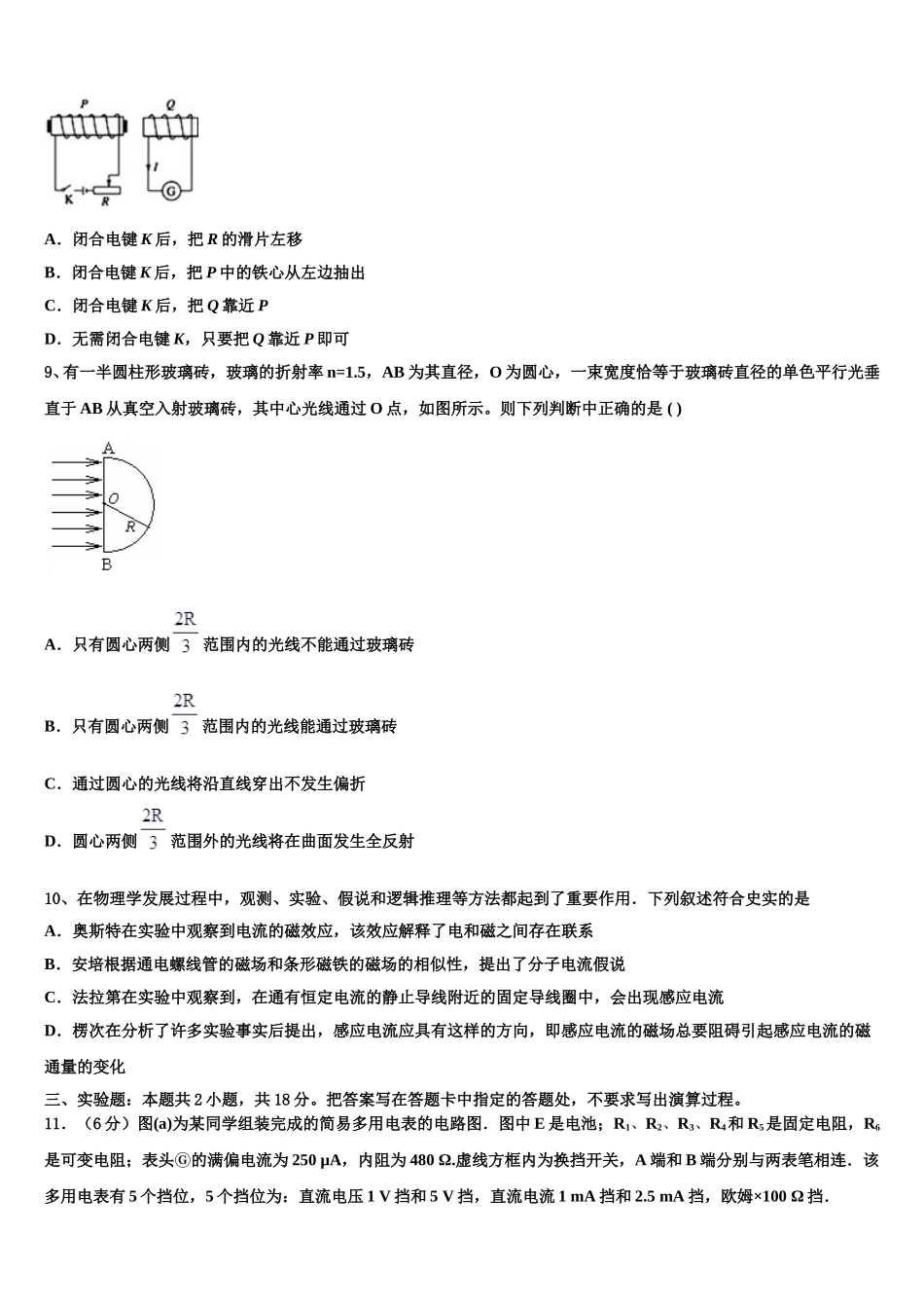 河南省许昌市高级中学2025年高二物理第二学期期中学业水平测试试题含解析_第3页
