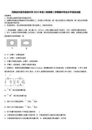 河南省许昌市高级中学2025年高二物理第二学期期中学业水平测试试题含解析