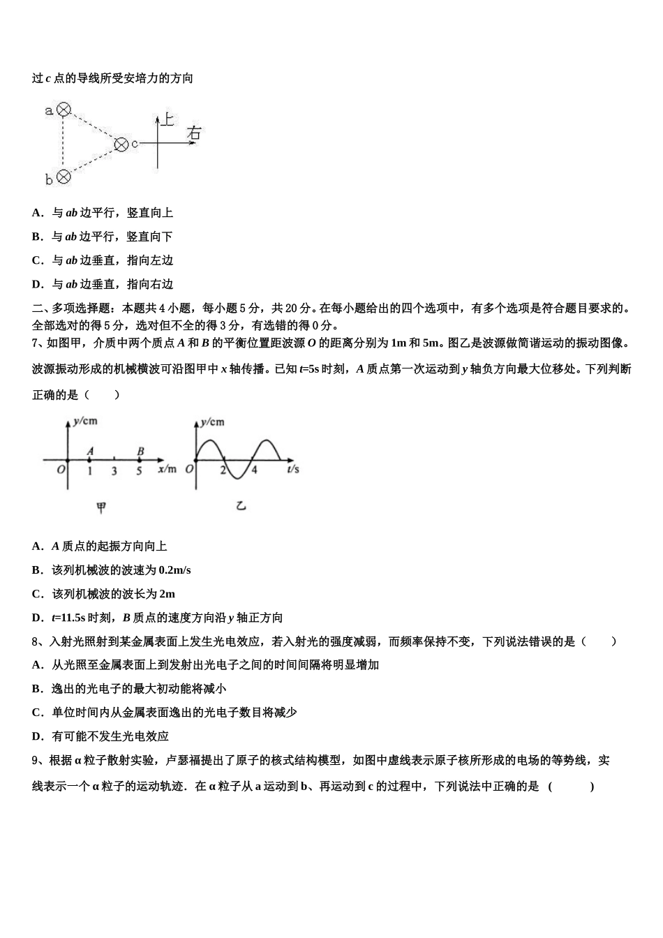 河南省新乡市2024-2025学年物理高二下期中质量检测模拟试题含解析_第3页