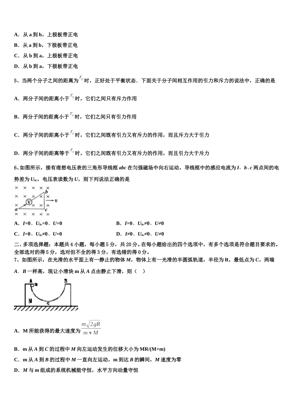 河南省正阳县第一高级中学2024-2025学年物理高二第二学期期中联考试题含解析_第2页