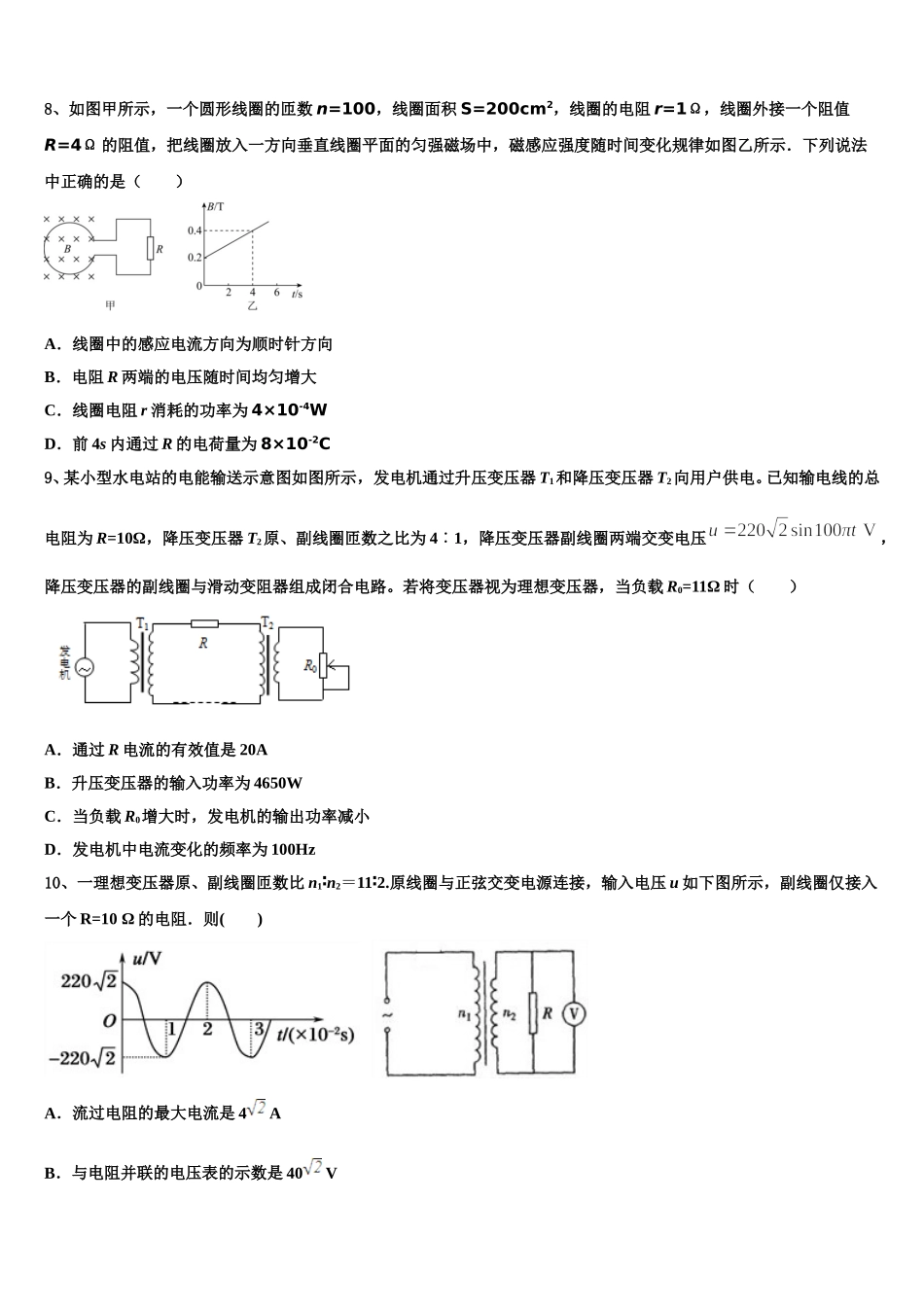 河南省正阳县第一高级中学2024-2025学年物理高二第二学期期中联考试题含解析_第3页