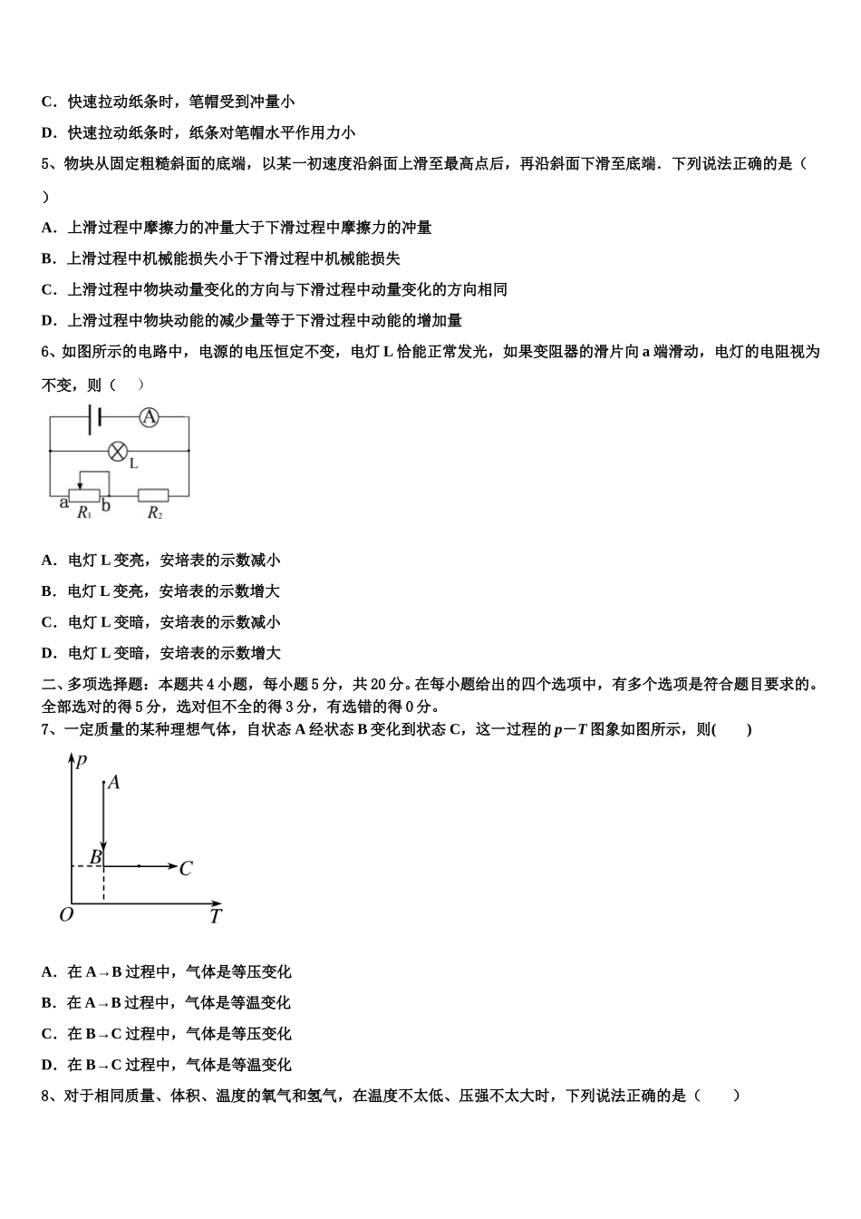 2025届河南省许昌市示范初中高二下物理期中学业质量监测试题含解析_第2页