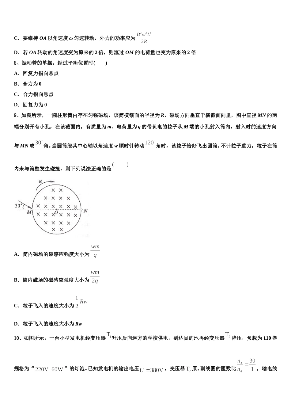 2025届河南省郑州市中牟县第一高级中学高二物理第二学期期中综合测试试题含解析_第3页