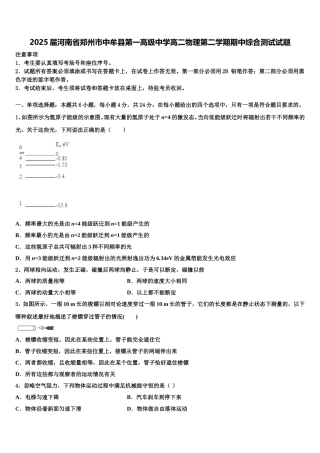 2025届河南省郑州市中牟县第一高级中学高二物理第二学期期中综合测试试题含解析