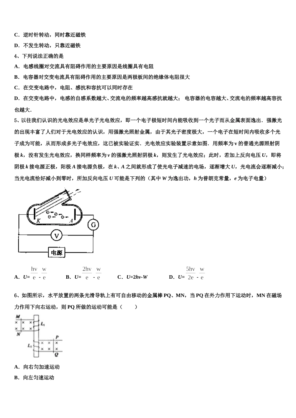 河南周口市中英文学校2024-2025学年物理高二第二学期期中教学质量检测试题含解析_第2页