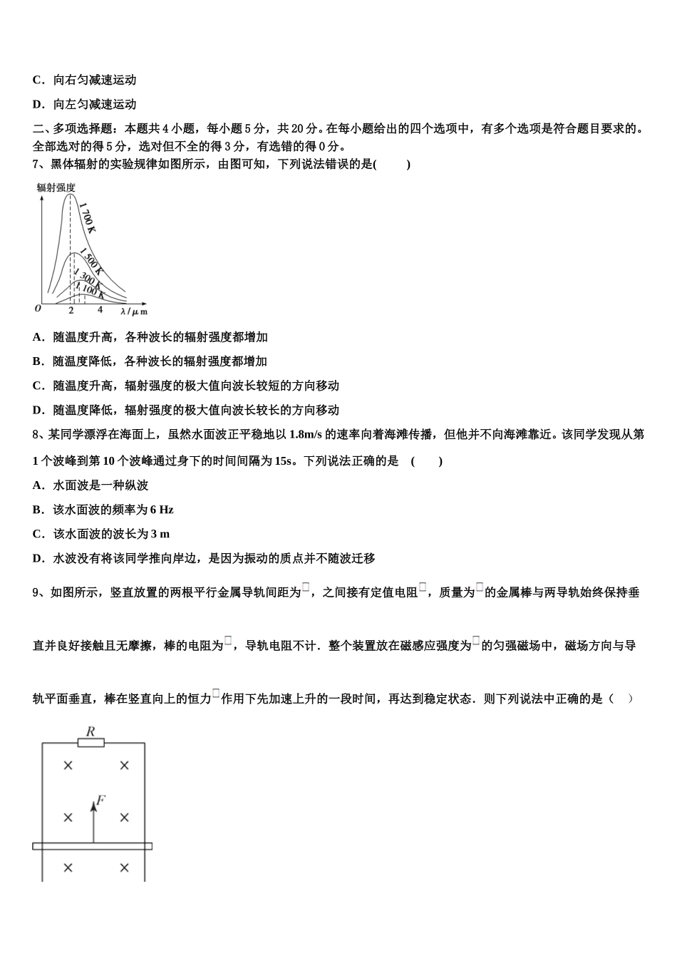 河南周口市中英文学校2024-2025学年物理高二第二学期期中教学质量检测试题含解析_第3页
