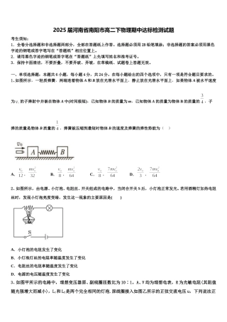 2025届河南省南阳市高二下物理期中达标检测试题含解析