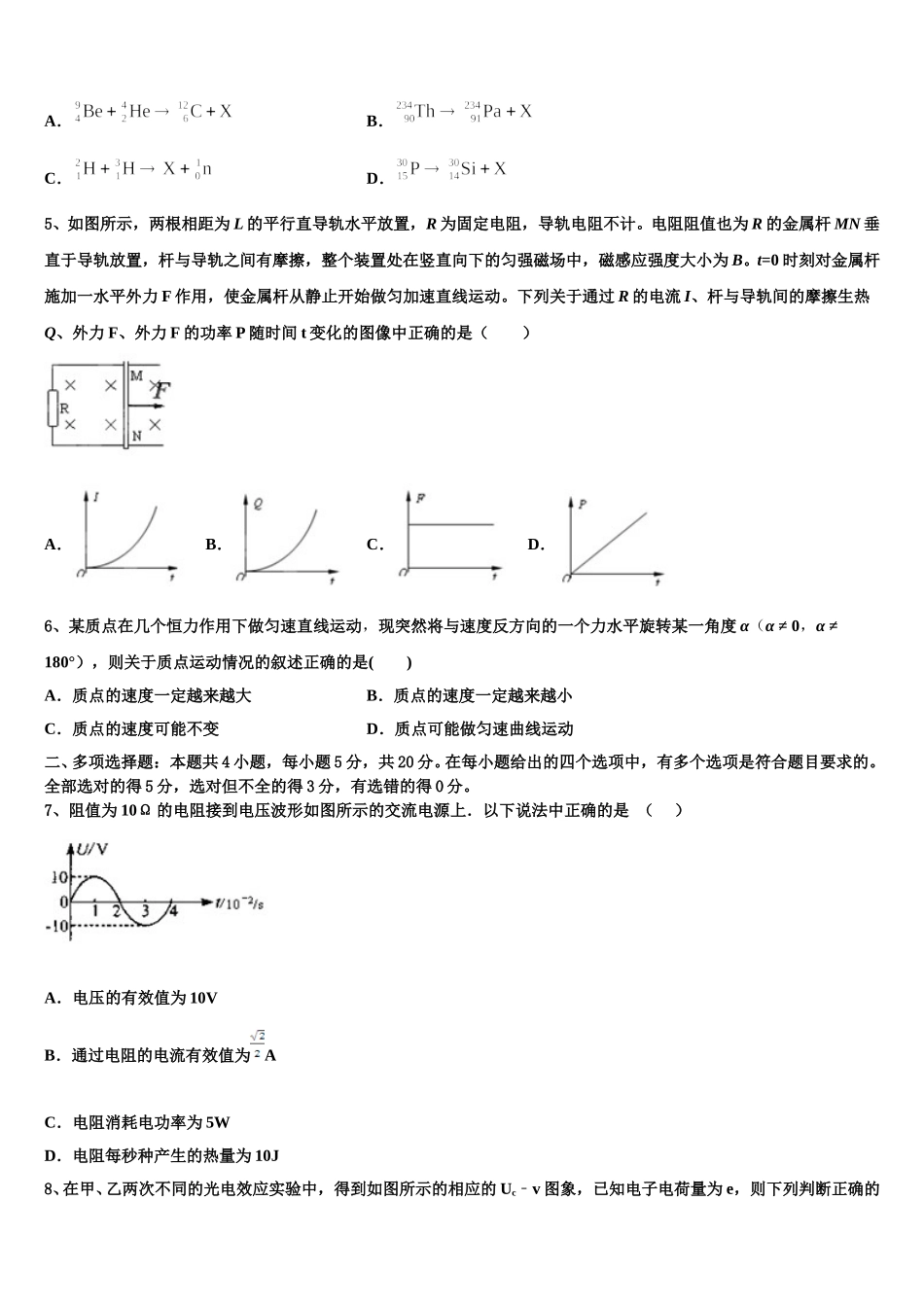 2025届河南省平顶山市鲁山县第一高级中学高二下物理期中联考试题含解析_第2页