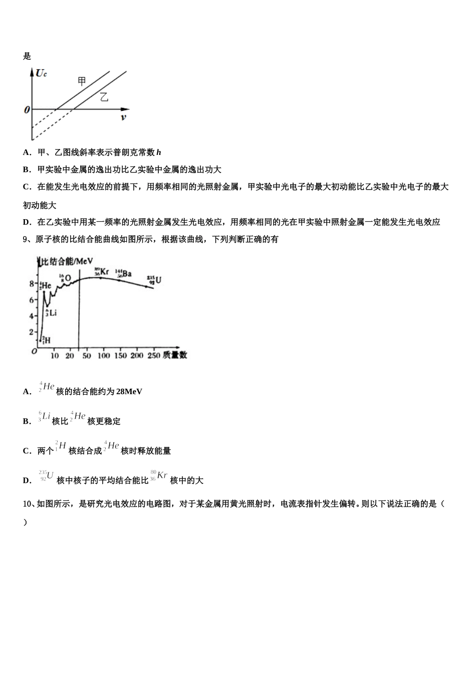 2025届河南省平顶山市鲁山县第一高级中学高二下物理期中联考试题含解析_第3页