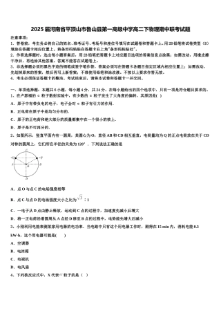 2025届河南省平顶山市鲁山县第一高级中学高二下物理期中联考试题含解析