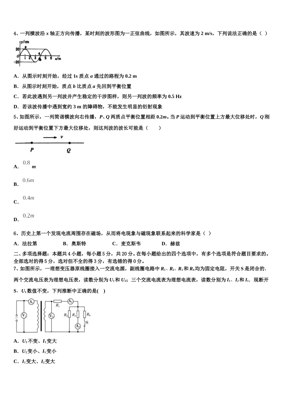 河南省灵宝市实验高中2025届物理高二第二学期期中达标检测试题含解析_第2页