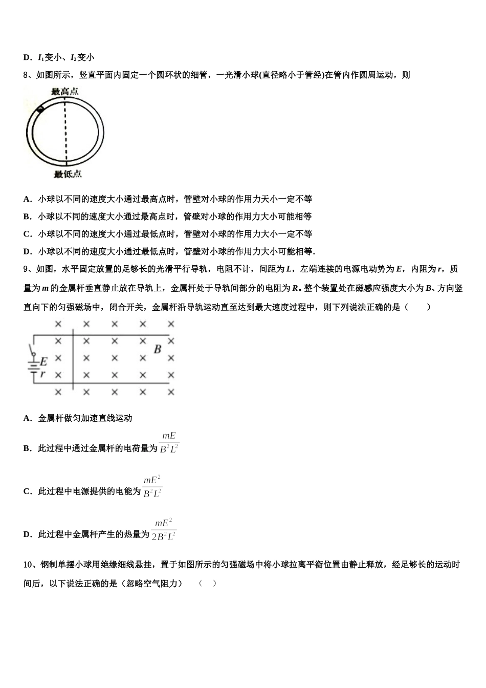 河南省灵宝市实验高中2025届物理高二第二学期期中达标检测试题含解析_第3页