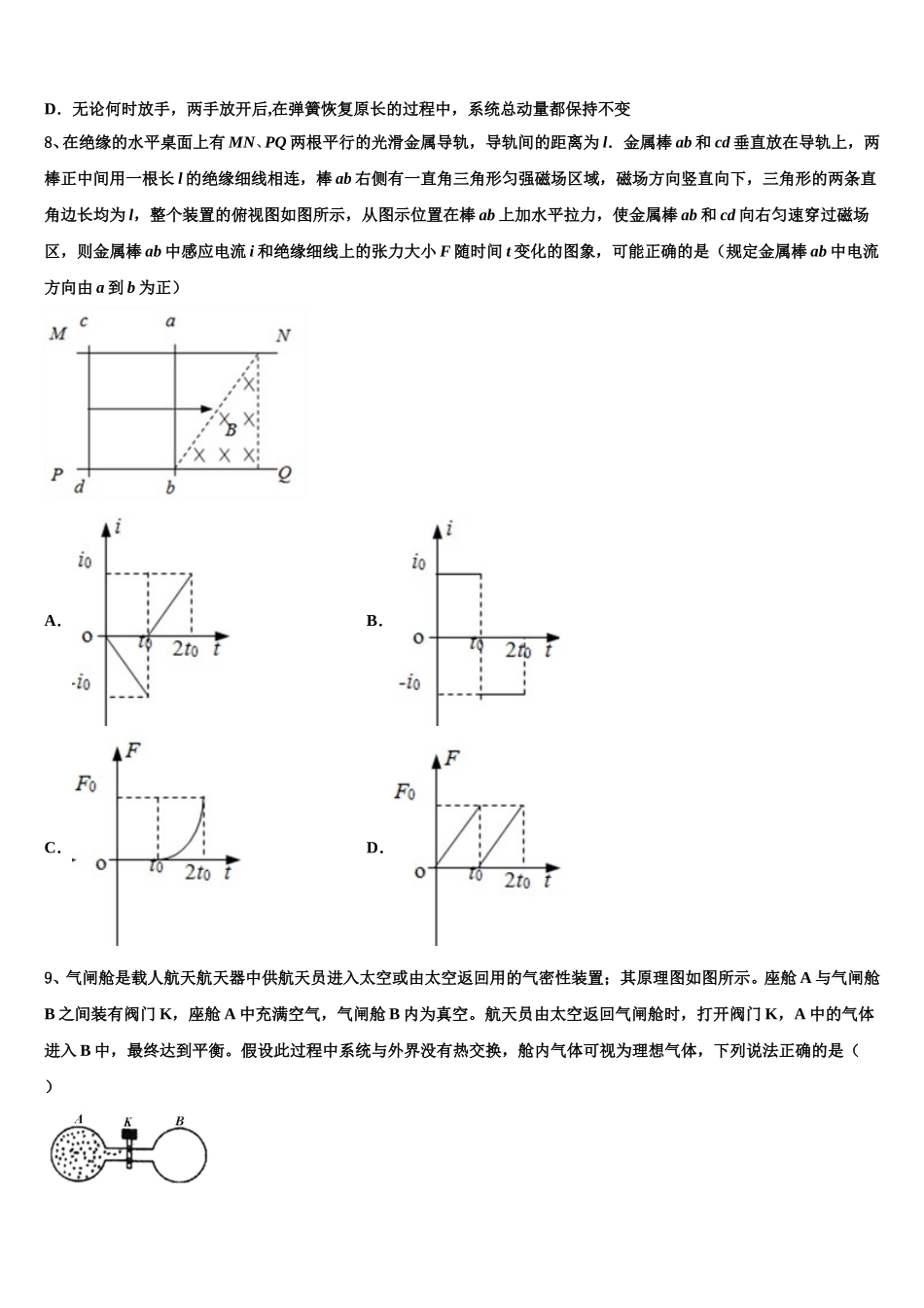 河南省洛阳市理工学院附中2024-2025学年物理高二第二学期期中调研模拟试题含解析_第3页