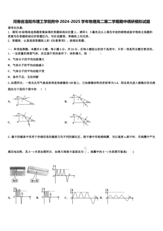 河南省洛阳市理工学院附中2024-2025学年物理高二第二学期期中调研模拟试题含解析