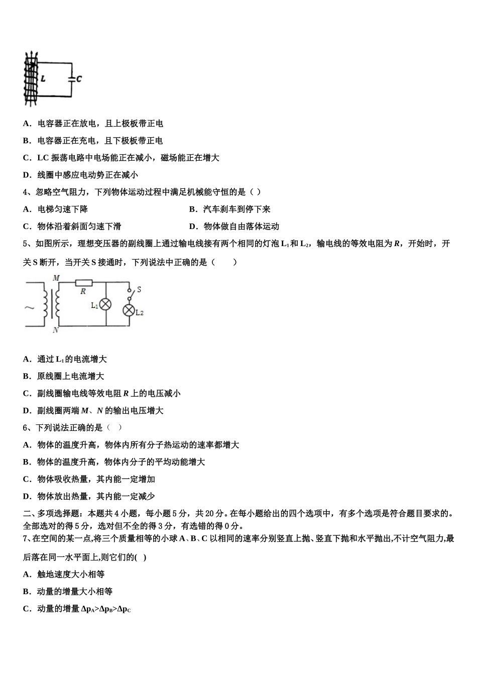 2024-2025学年河南省郑州市外国语学校物理高二下期中考试模拟试题含解析_第2页