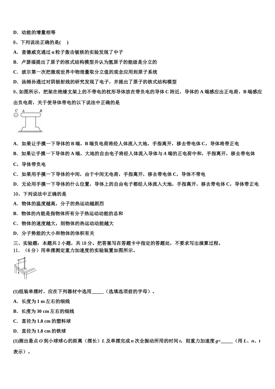 2024-2025学年河南省郑州市外国语学校物理高二下期中考试模拟试题含解析_第3页