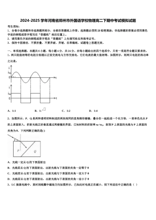 2024-2025学年河南省郑州市外国语学校物理高二下期中考试模拟试题含解析