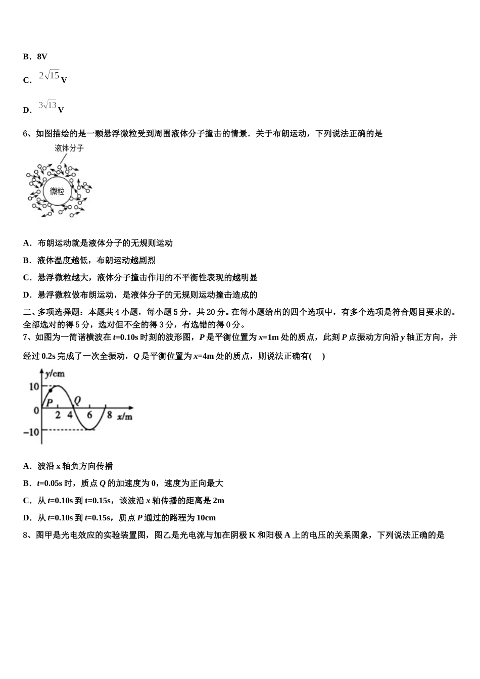 2024-2025学年河南省三门峡市灵宝市第三高级中学高二下物理期中复习检测模拟试题含解析_第3页