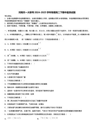 河南天一大联考2024-2025学年物理高二下期中监测试题含解析