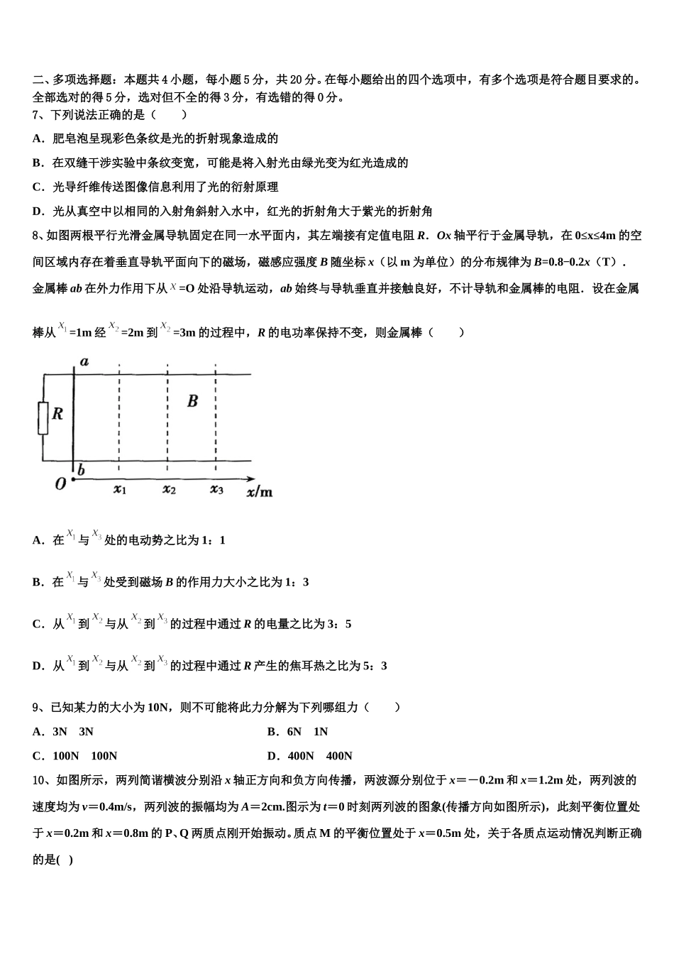 2025年河南省遂平中学物理高二第二学期期中检测模拟试题含解析_第3页