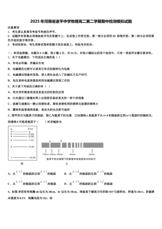 2025年河南省遂平中学物理高二第二学期期中检测模拟试题含解析