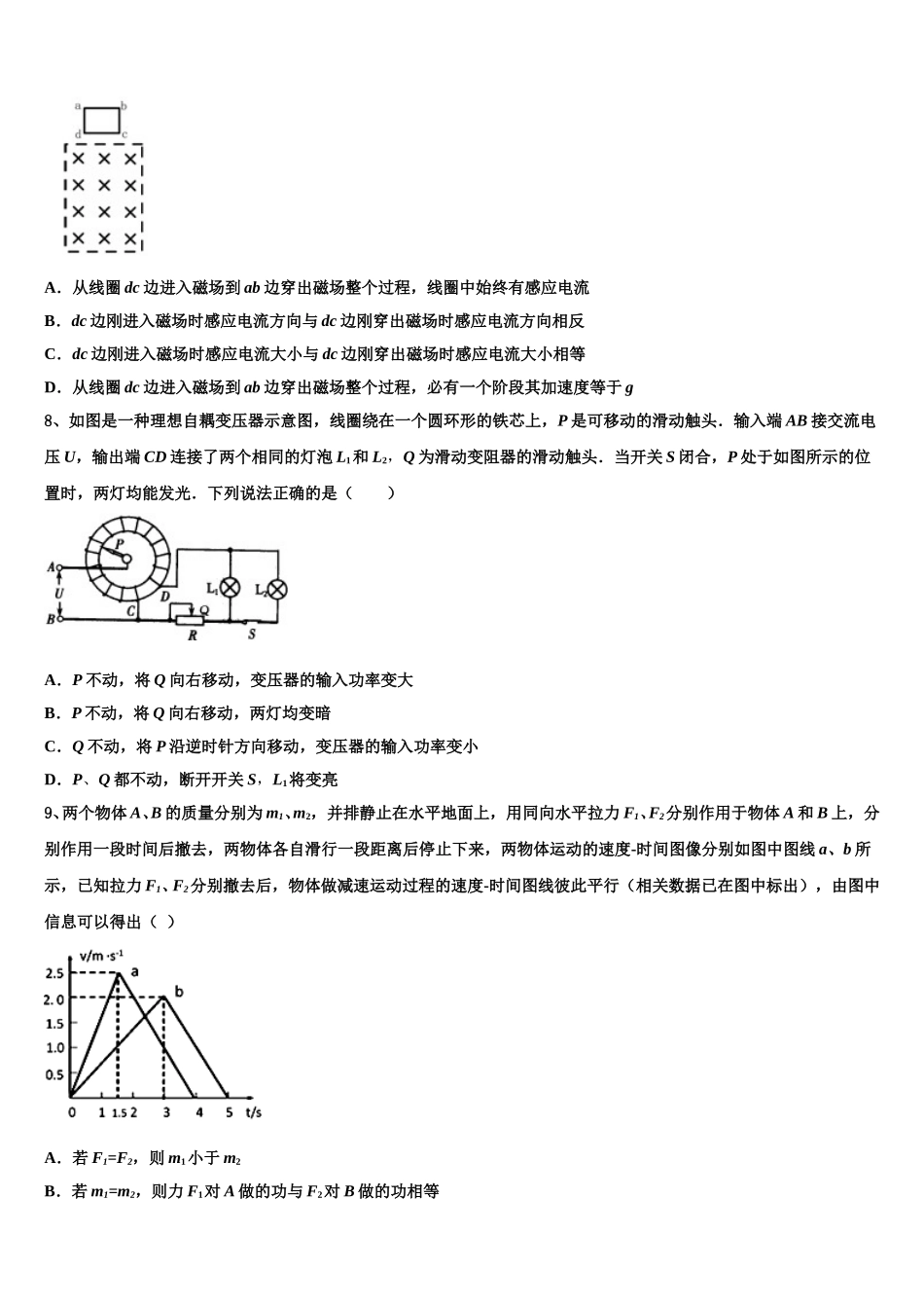 2025年河南省五岳在线考试物理高二第二学期期中质量检测模拟试题含解析_第3页
