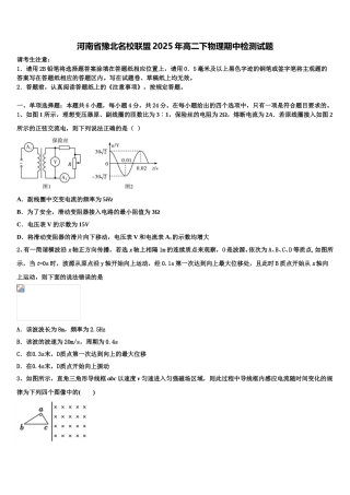 河南省豫北名校联盟2025年高二下物理期中检测试题含解析