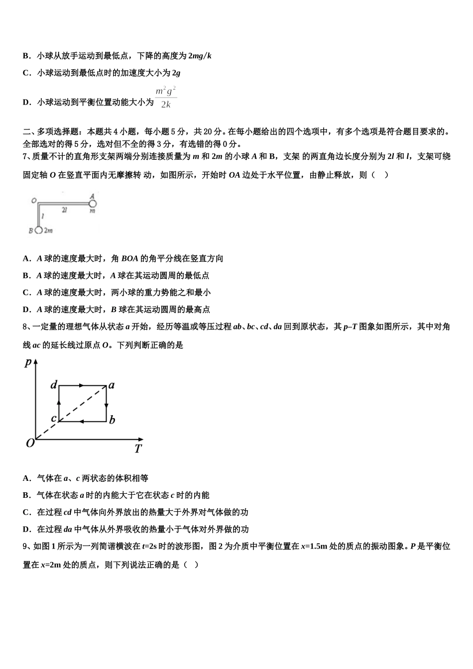 新乡市重点中学2025届物理高二第二学期期中检测模拟试题含解析_第3页