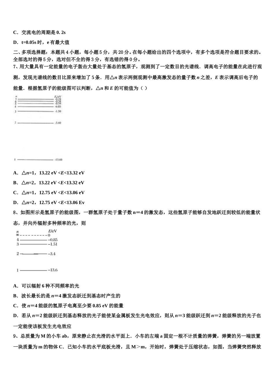 2025届郑州市第一中学高二物理第二学期期中综合测试模拟试题含解析_第2页