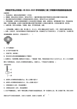 河南省平顶山市郏县一中2024-2025学年物理高二第二学期期中质量跟踪监视试题含解析