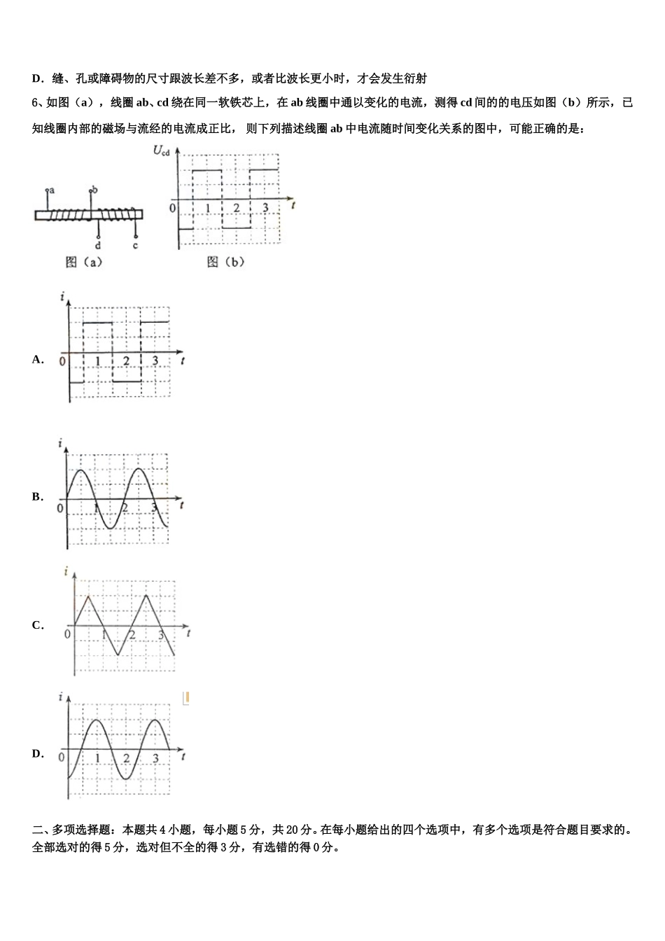 2025届河南省郸城县第一高级中学高二物理第二学期期中质量检测试题含解析_第3页