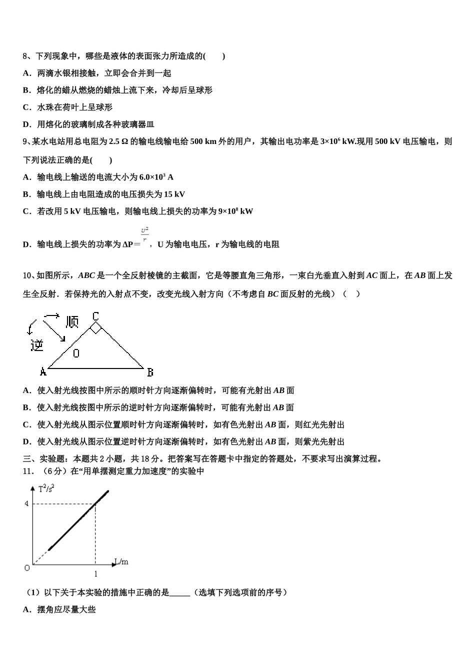 2024-2025学年河南省新乡市第三中学高二下物理期中综合测试模拟试题含解析_第3页