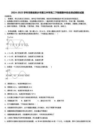 2024-2025学年河南省新乡市第三中学高二下物理期中综合测试模拟试题含解析