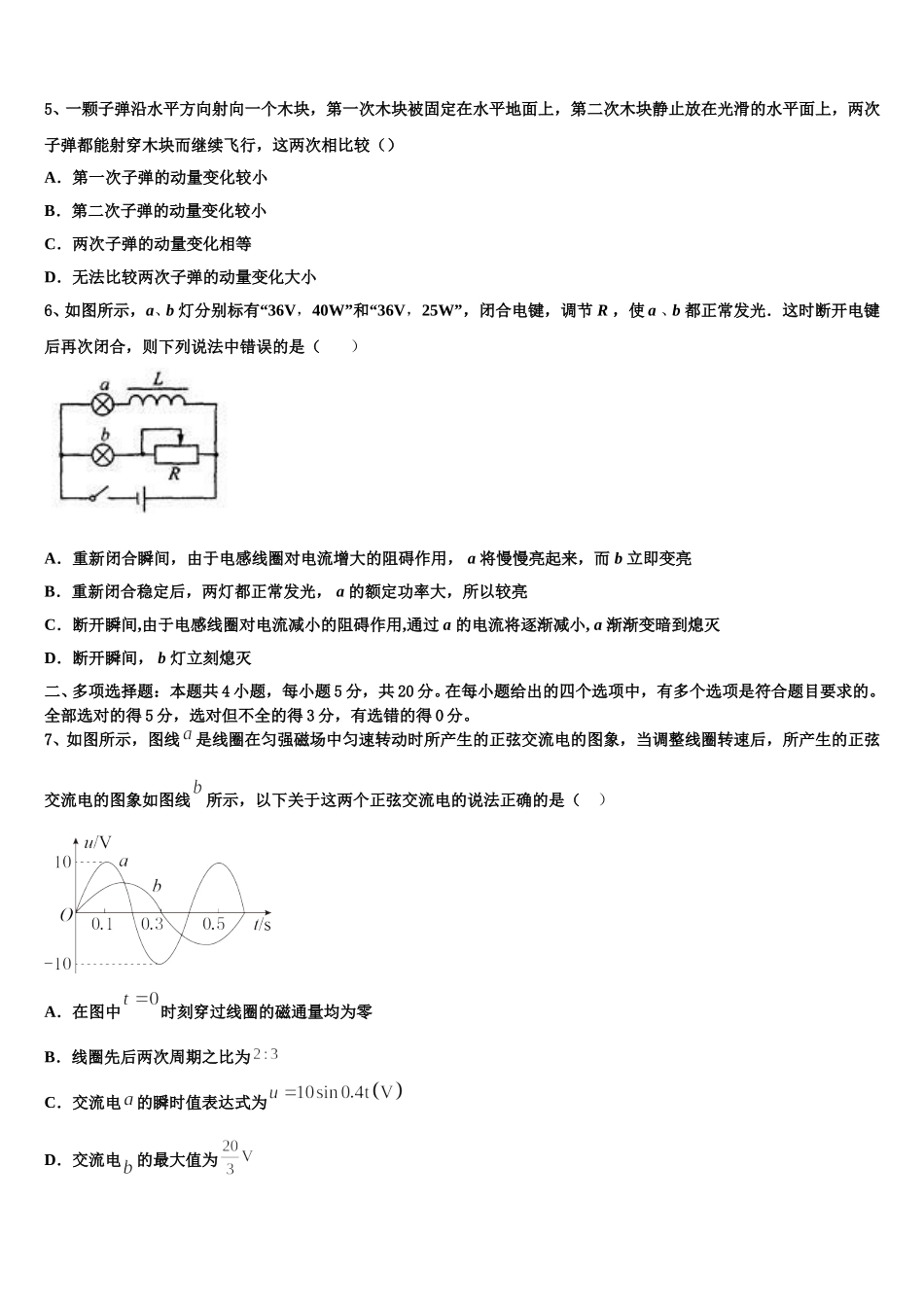 河南省濮阳市范县一中2025年高二下物理期中达标测试试题含解析_第2页