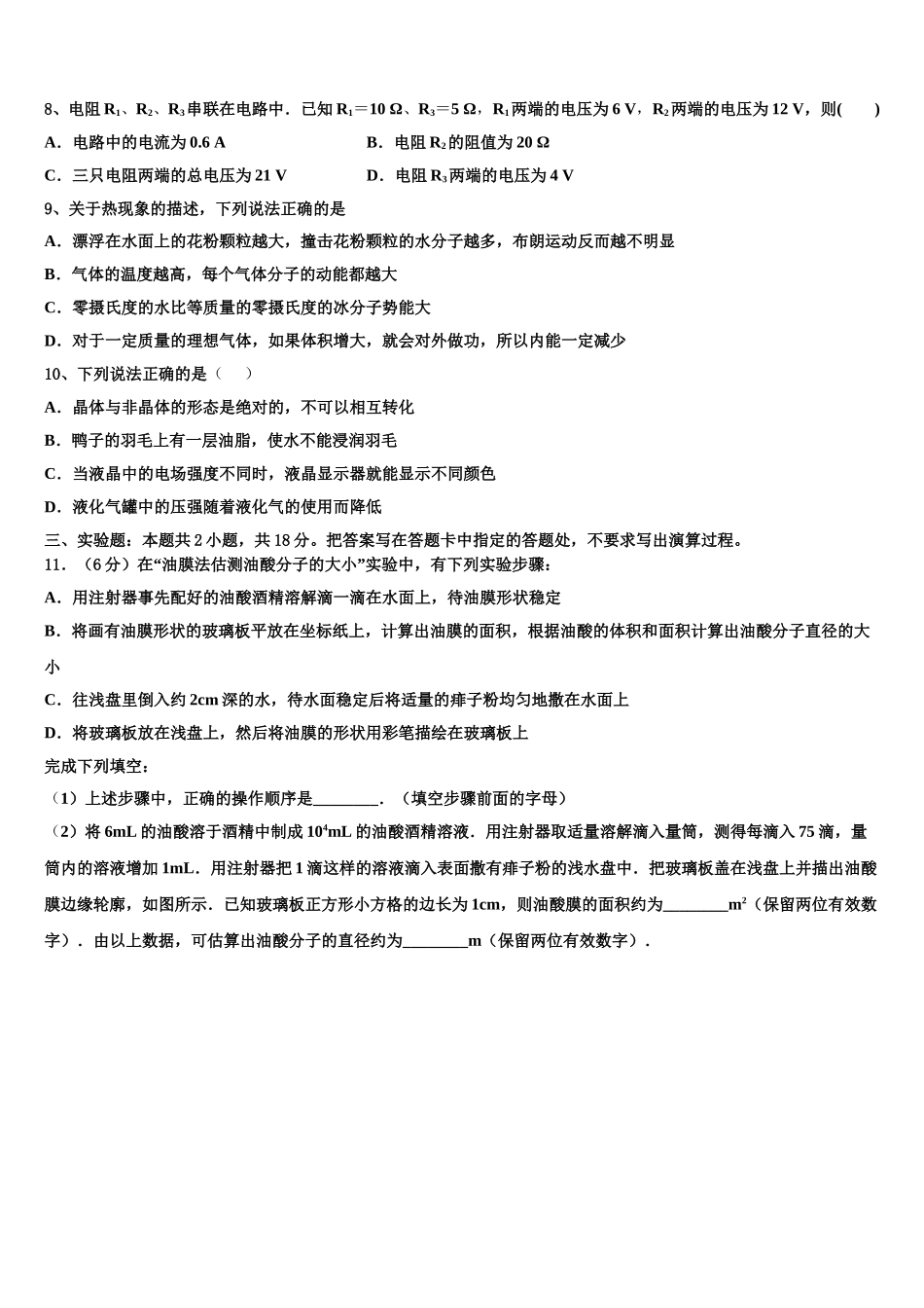 河南省濮阳市范县一中2025年高二下物理期中达标测试试题含解析_第3页