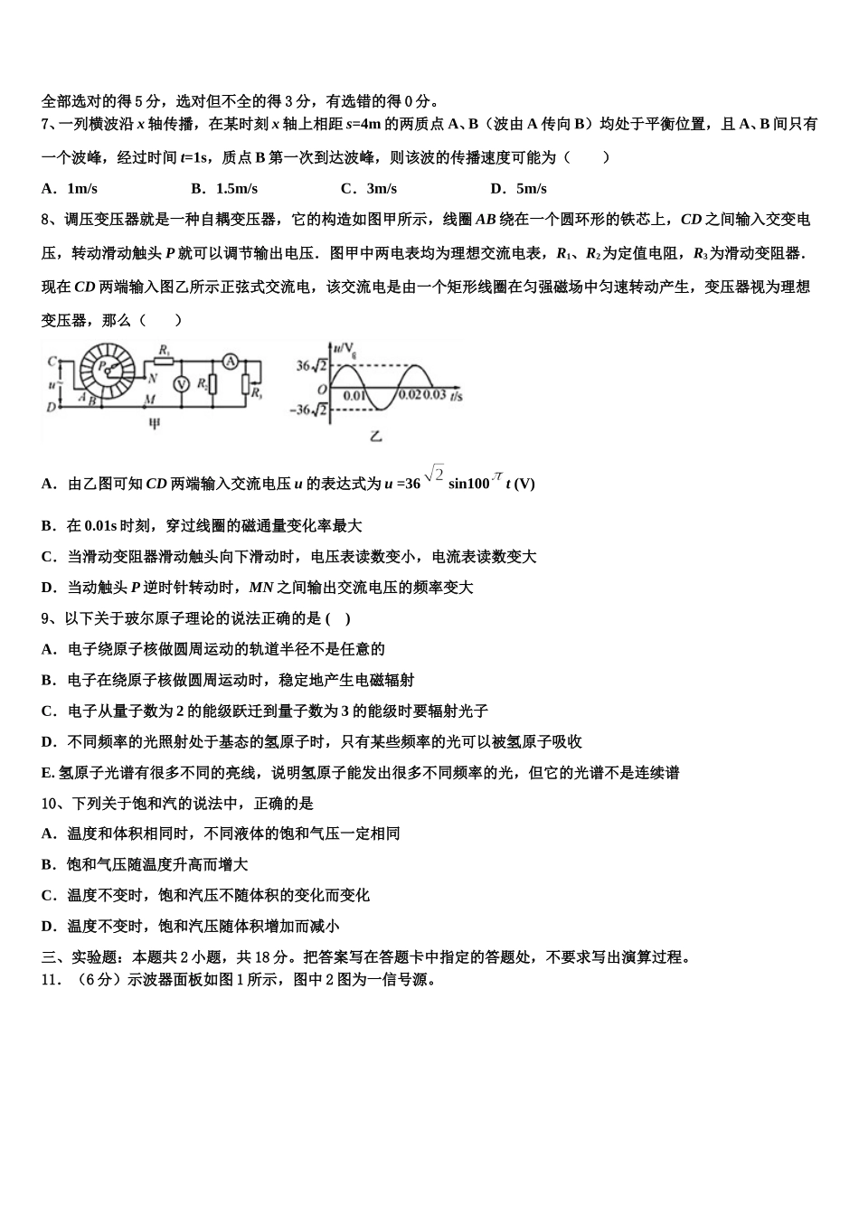 河南省周口市中英文学校2025年高二物理第二学期期中复习检测试题含解析_第3页