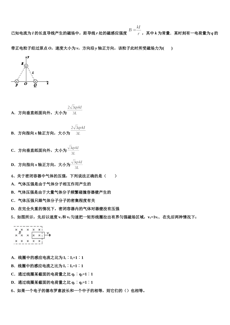 2024-2025学年平顶山市重点中学高二物理第二学期期中学业质量监测试题含解析_第2页