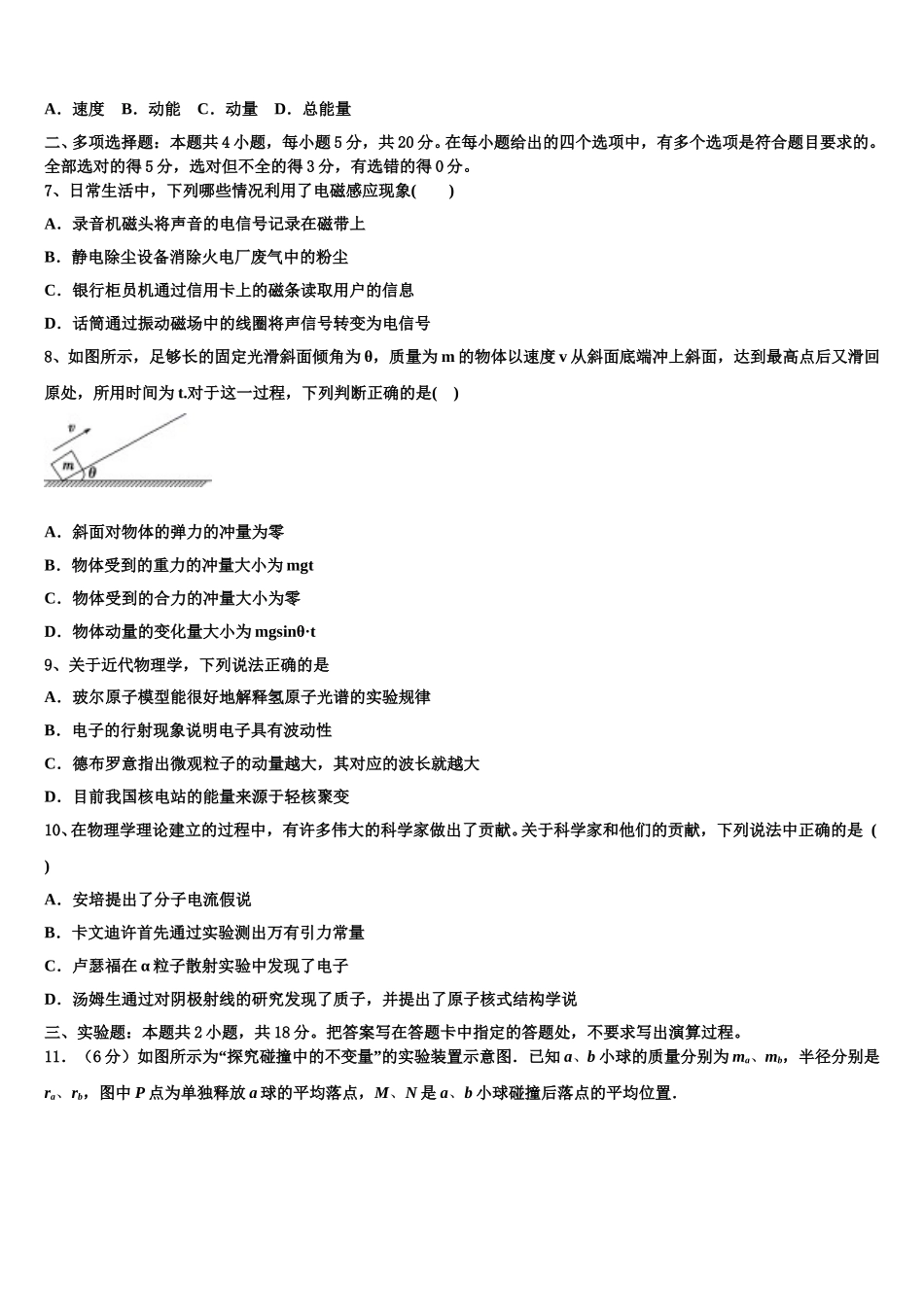 2024-2025学年平顶山市重点中学高二物理第二学期期中学业质量监测试题含解析_第3页