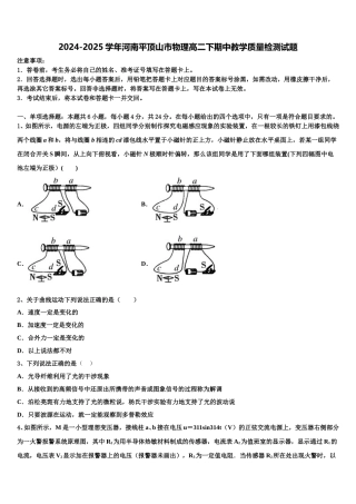 2024-2025学年河南平顶山市物理高二下期中教学质量检测试题含解析