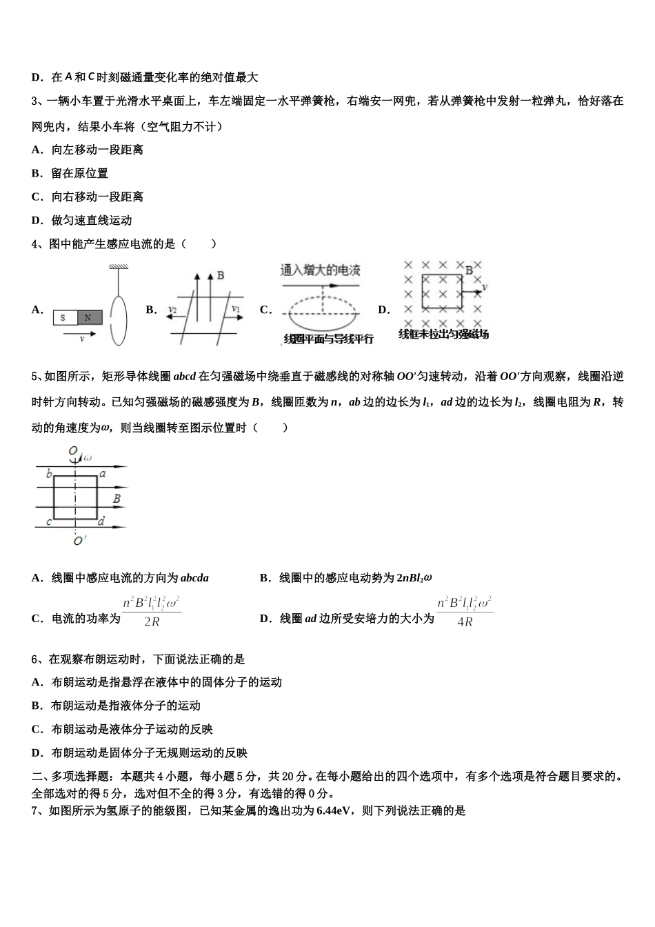 河南省息县第一高级中学2025届高二物理第二学期期中预测试题含解析_第2页