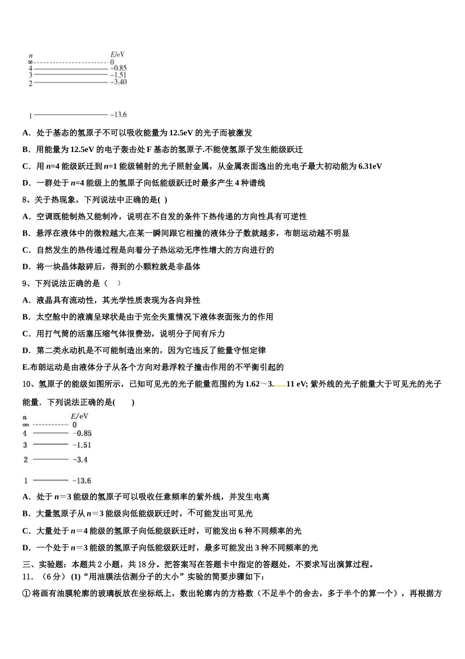 河南省息县第一高级中学2025届高二物理第二学期期中预测试题含解析_第3页