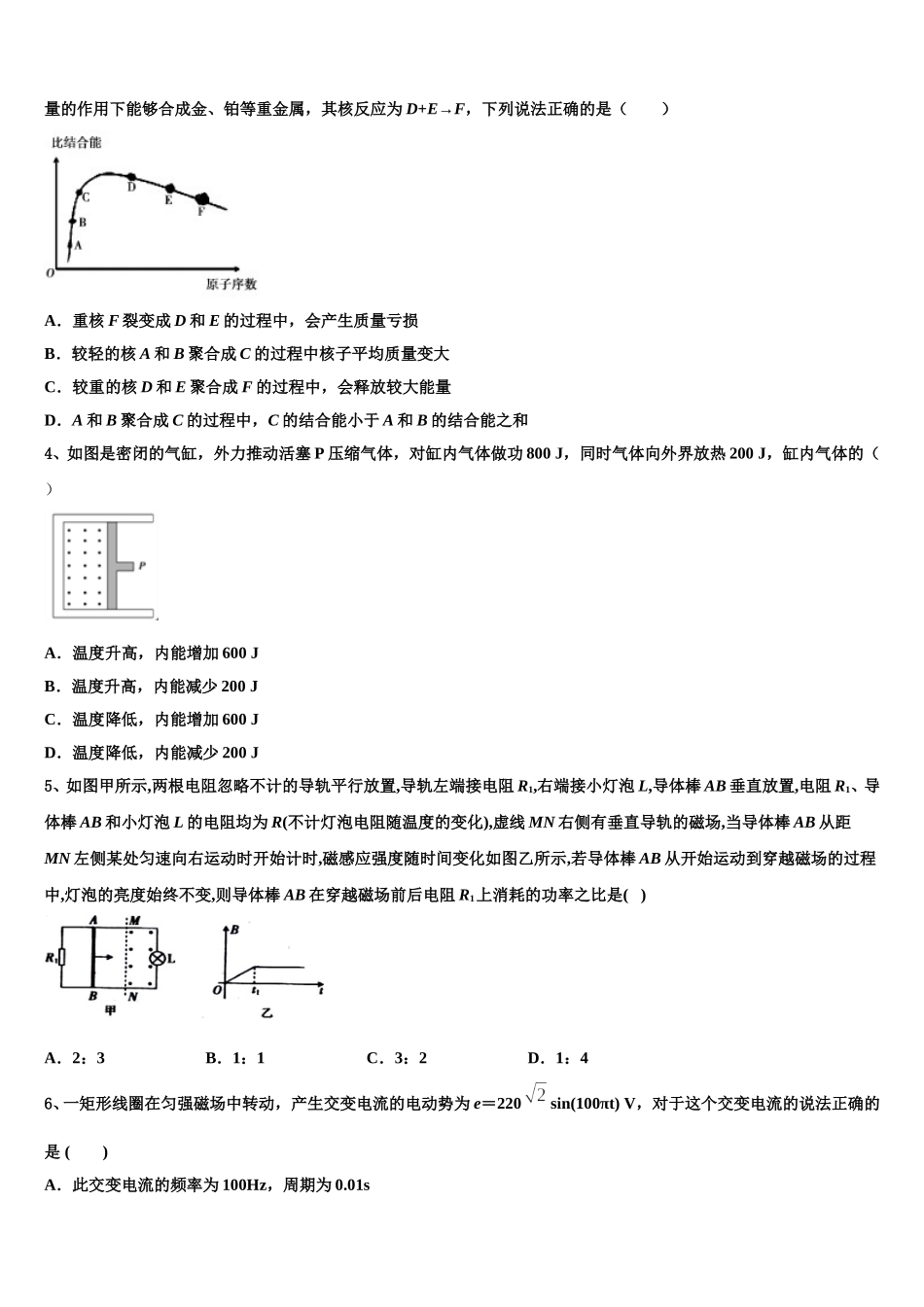 2024-2025学年河南省九师.商周联盟高二下物理期中经典试题含解析_第2页