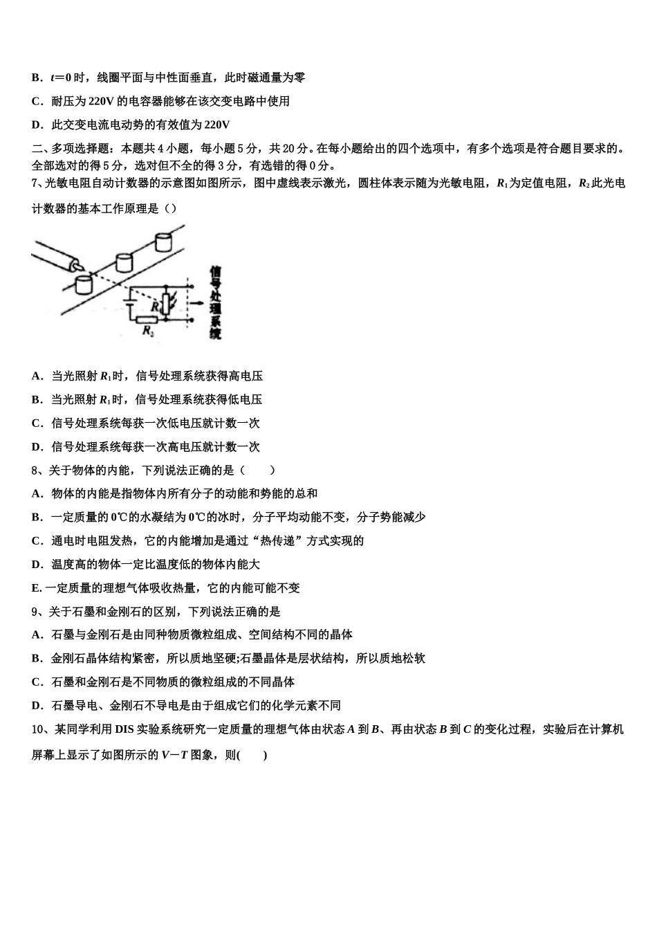 2024-2025学年河南省九师.商周联盟高二下物理期中经典试题含解析_第3页